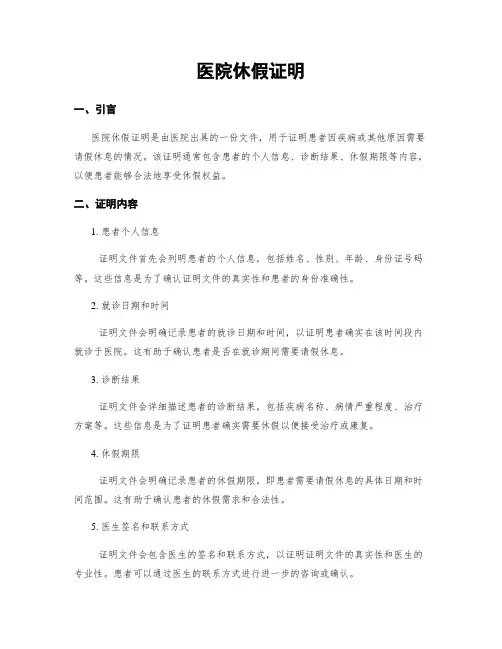 医院休假证明