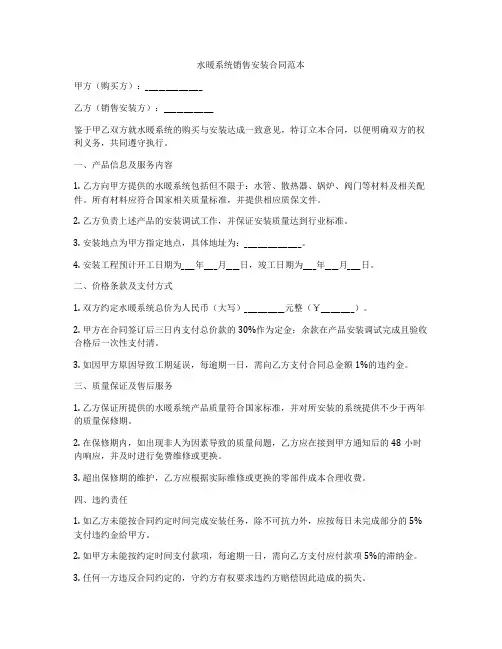 水暖系统销售安装合同范本