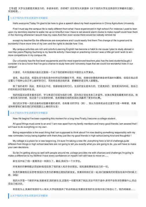 关于我的大学生活英语作文带翻译五篇