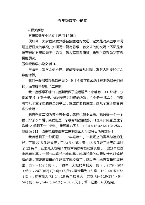 五年级数学小论文