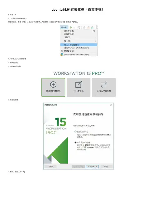 ubuntu19.04安装教程（图文步骤）