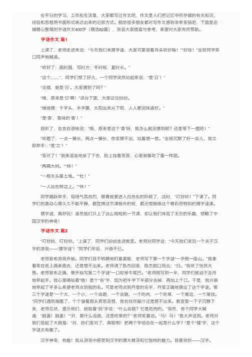 字谜作文400字（精选62篇）
