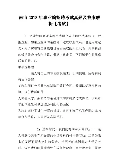 南山2018年事业编招聘考试真题及答案解析【考试】
