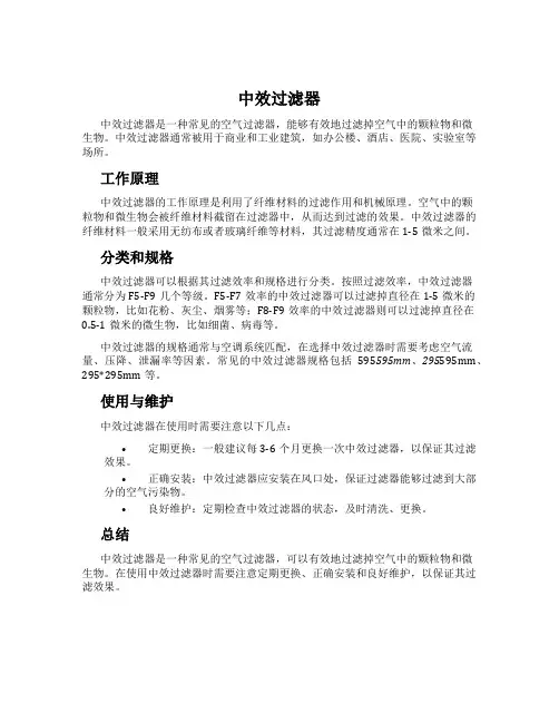 中效过滤器