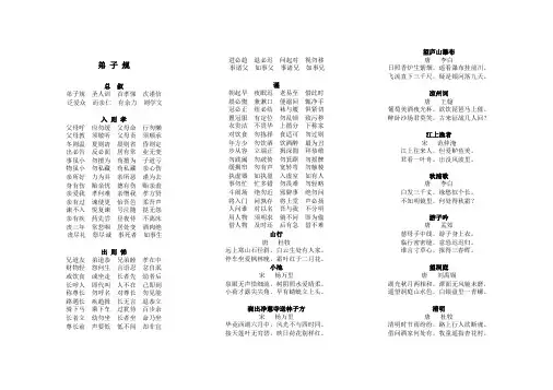 二年级诵读弟子规+古诗10首