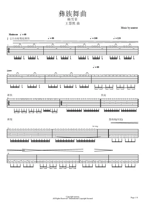 彝族舞曲-吉他谱