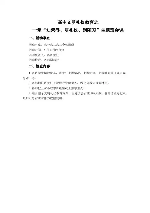 一堂“知荣辱、明礼仪、别陋习”主题班会课