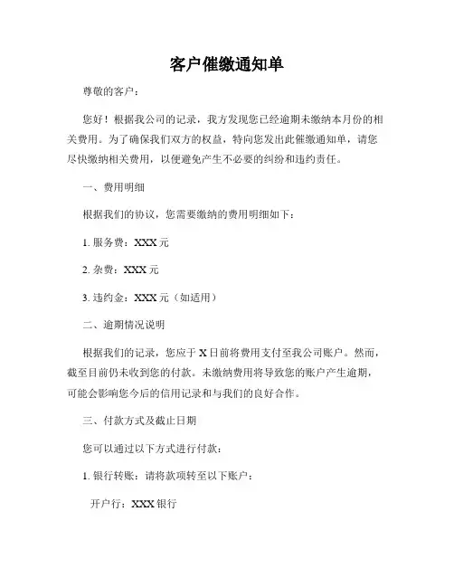 客户催缴通知单