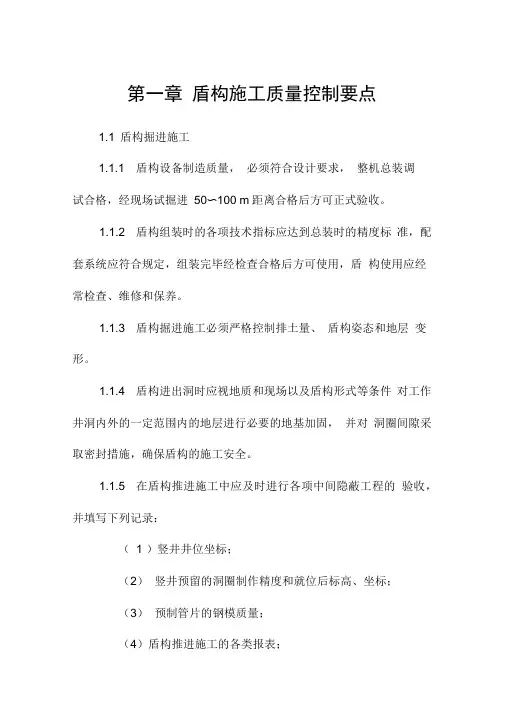 盾构质量控制要点