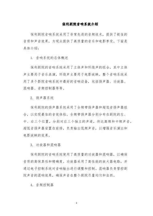 保利剧院音响系统介绍