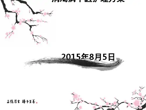 消渴病中医护理方案