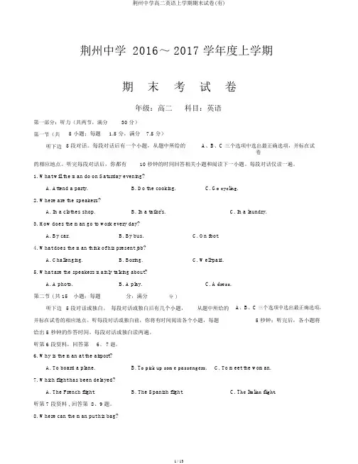荆州中学高二英语上学期期末试卷(有)