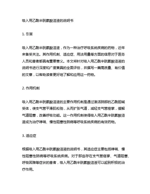 吸入用乙酰半胱氨酸溶液的说明书