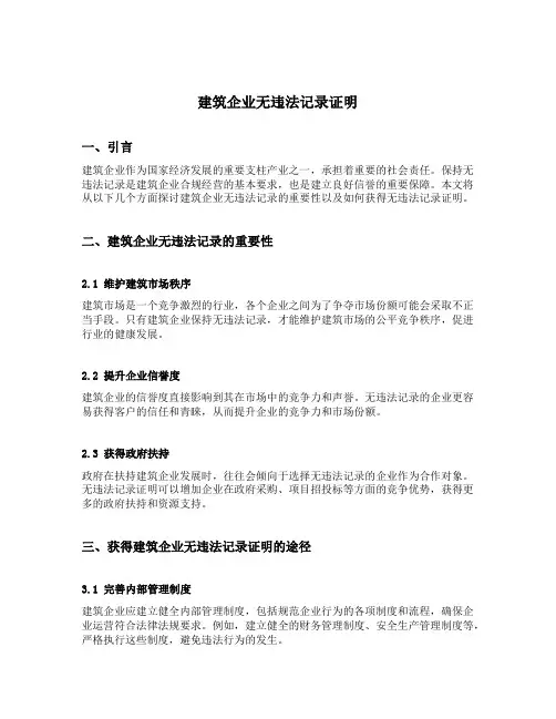 建筑企业无违法记录证明