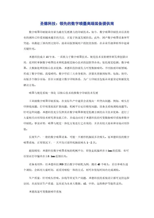 圣德科技：领先的数字喷墨高端装备提供商