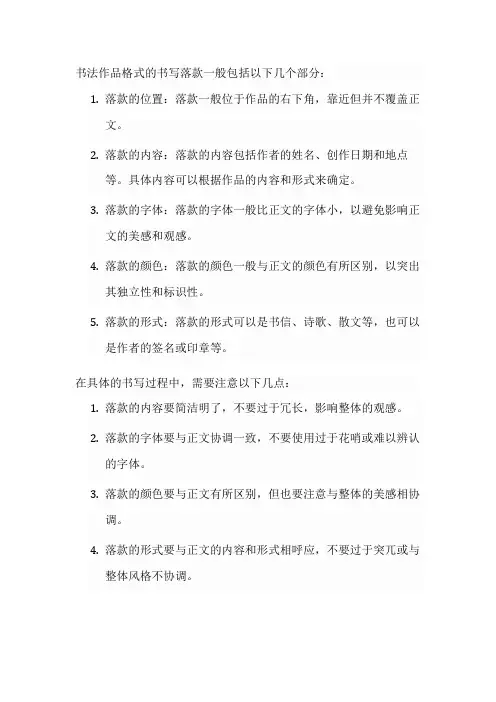 书法作品格式书写落款