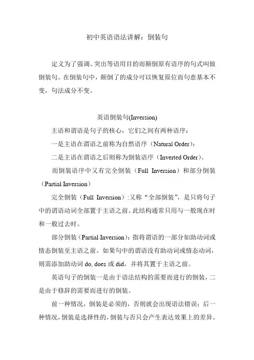 (完整版)初中英语倒装句讲解