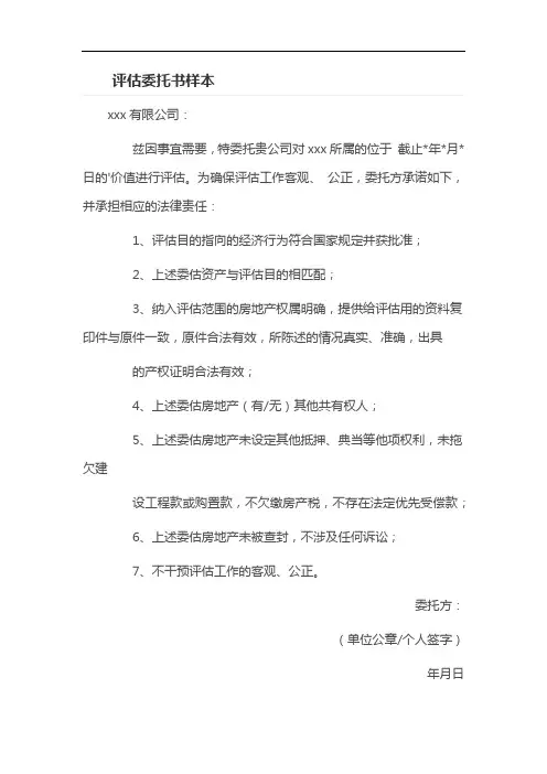评估报告委托书