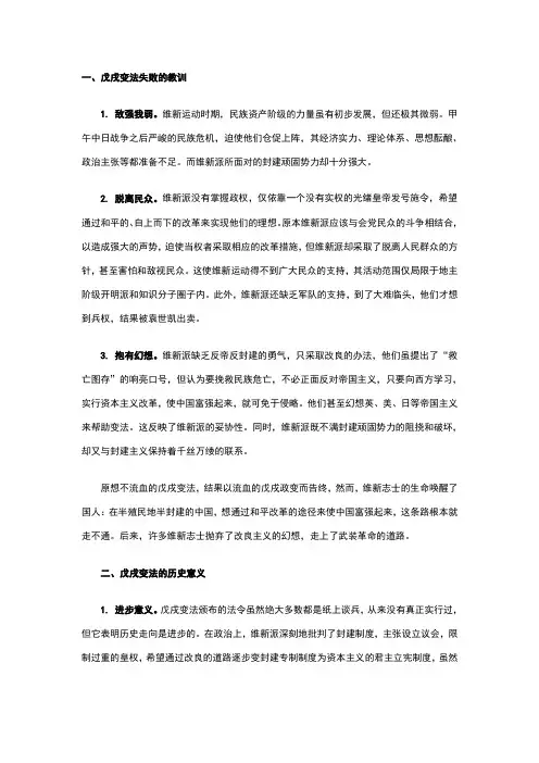 戊戌变法的教训与历史意义