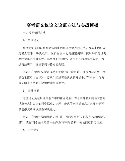 高考语文议论文论证方法与实战模板