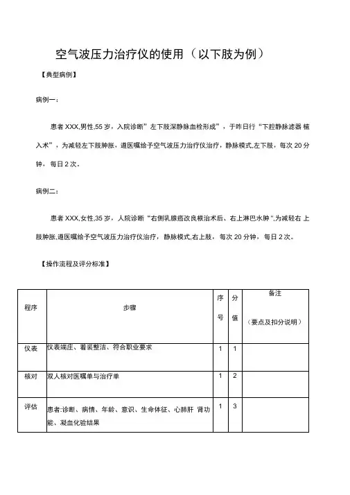空气波压力治疗仪的使用