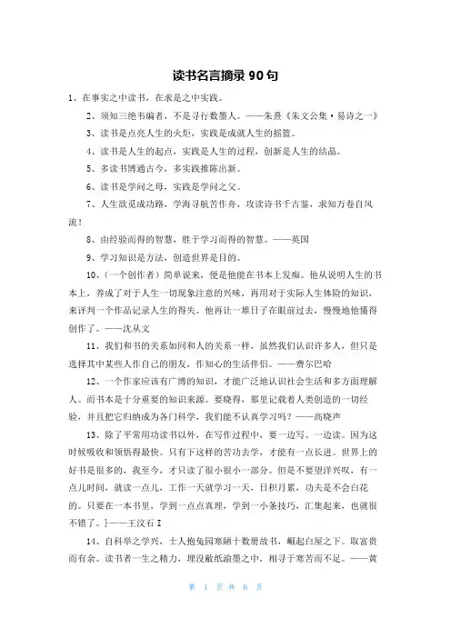 读书名言摘录90句