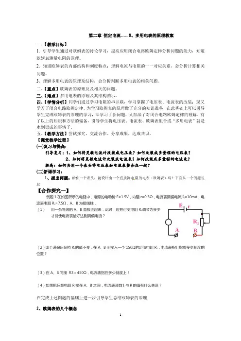 高中物理_多用电表的原理教学设计学情分析教材分析课后反思