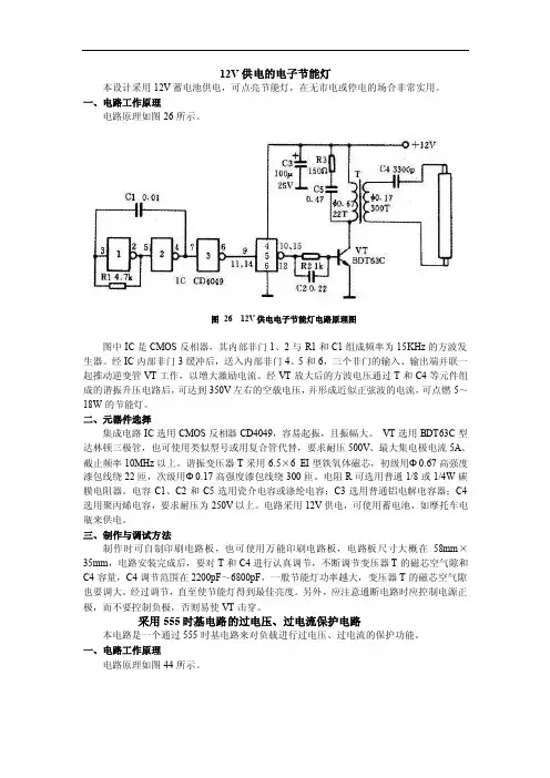 数字电子技术全套案例