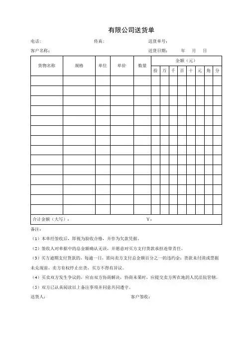 送货单范本(适用于没有签订书面合同的情形)