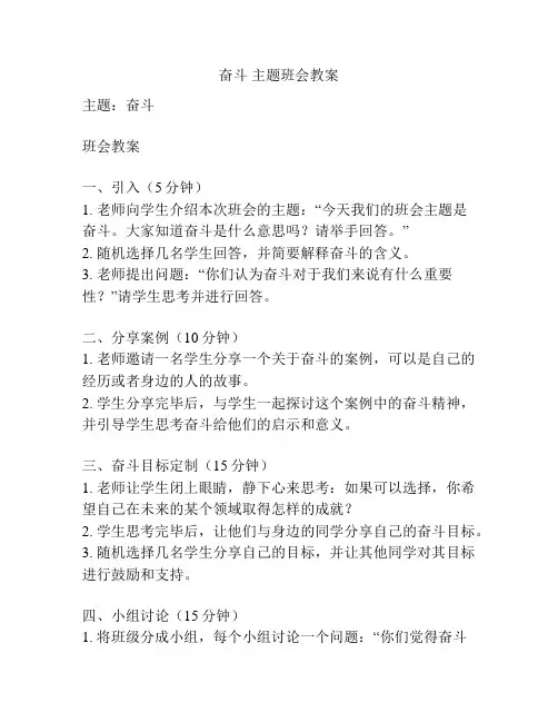 奋斗 主题班会教案