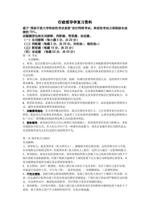 行政领导学复习资料