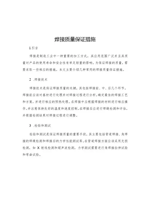 焊接质量保证措施