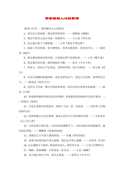 那些触动人心的歌词
