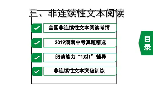 2020年中考语文复习第二部分阅读专题三非连续性文本阅读课件