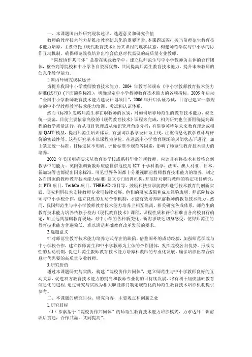 一、本课题国内外研究现状述评、选题意义和研究