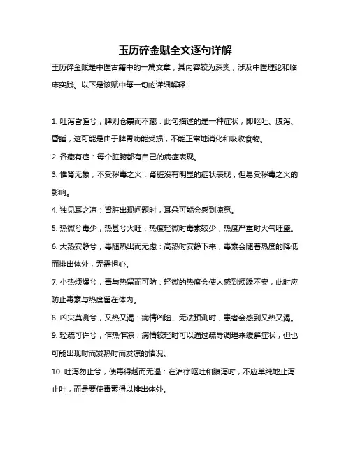 玉历碎金赋全文逐句详解