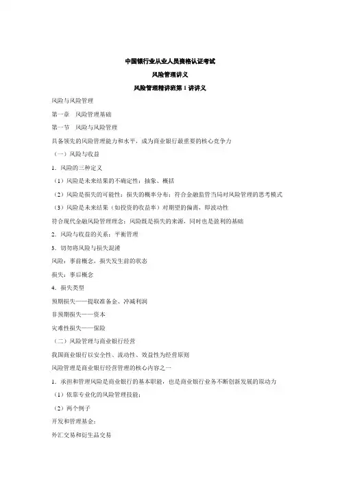 银行从业资格证风险管理讲义(全)