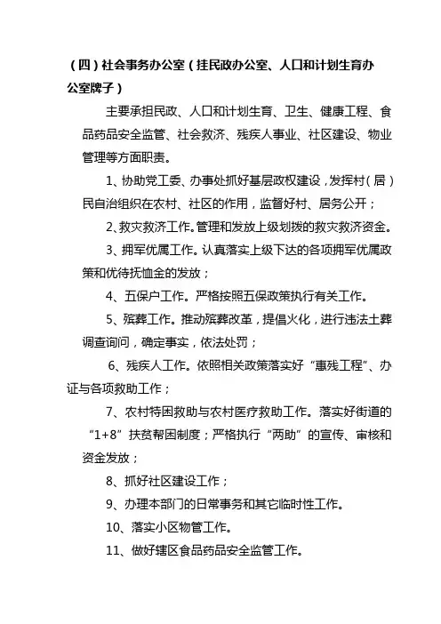 社会事务办职责