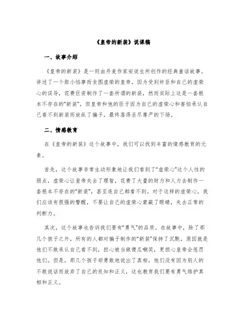 《皇帝的新装》说课稿
