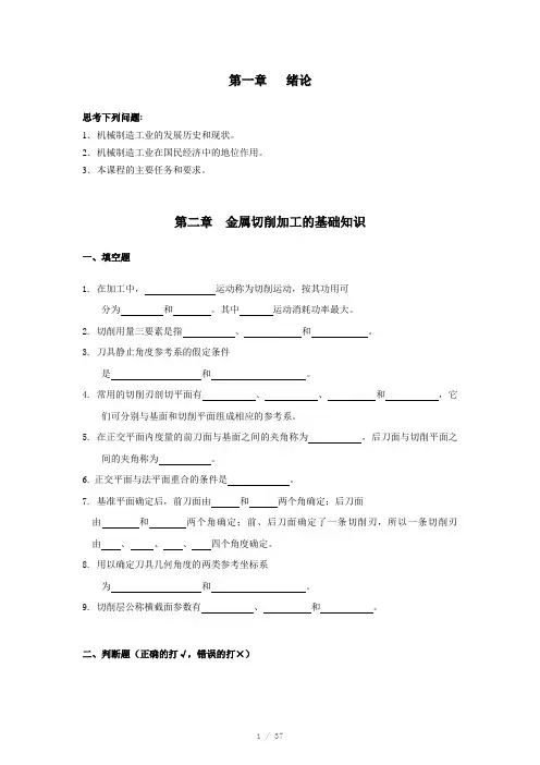 机械制造工程学习题及答案
