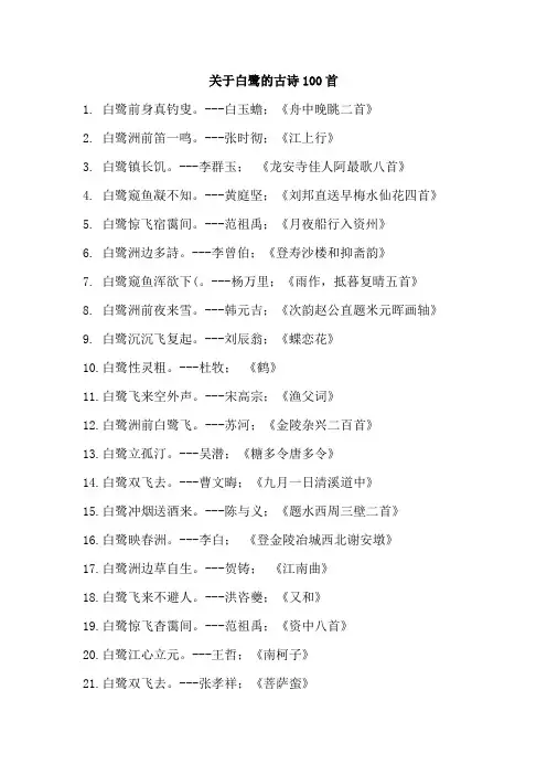 关于白鹭的古诗100首