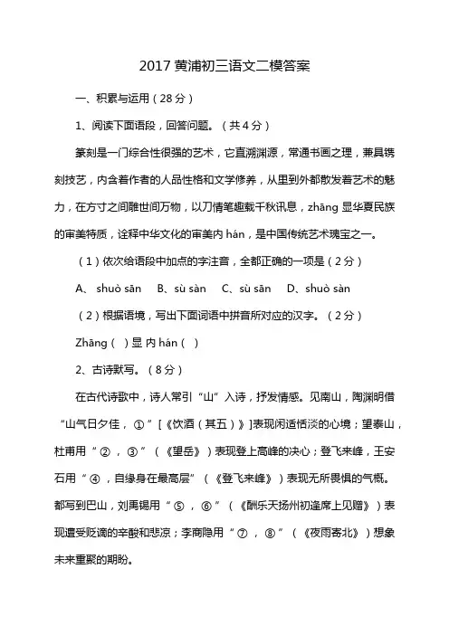 2017黄浦初三语文二模答案