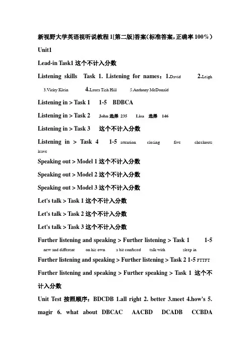 视听说教程1(第二版)答案Unit1-10