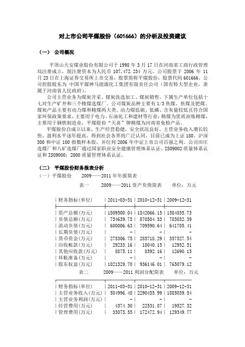 平煤股份