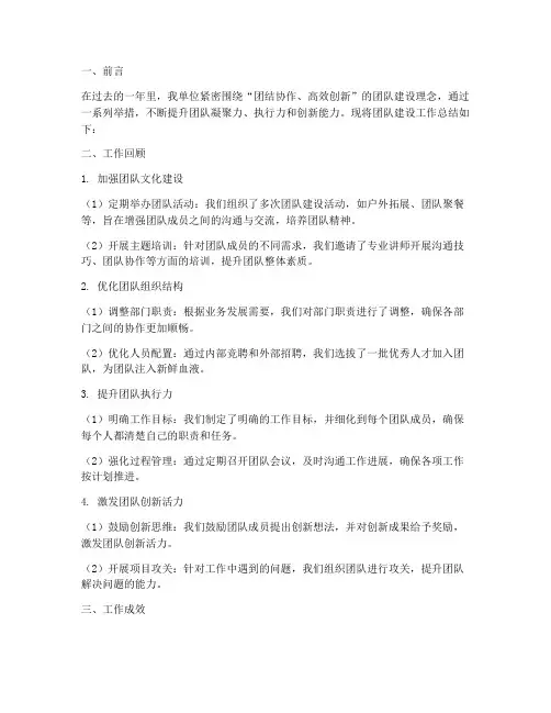 团队建设工作总结范文