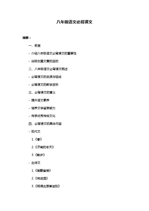 八年级语文必背课文