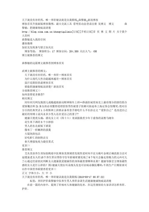 天下就没有补肝药,唯一养肝秘诀就是自我锻炼_曲黎敏_新浪博客