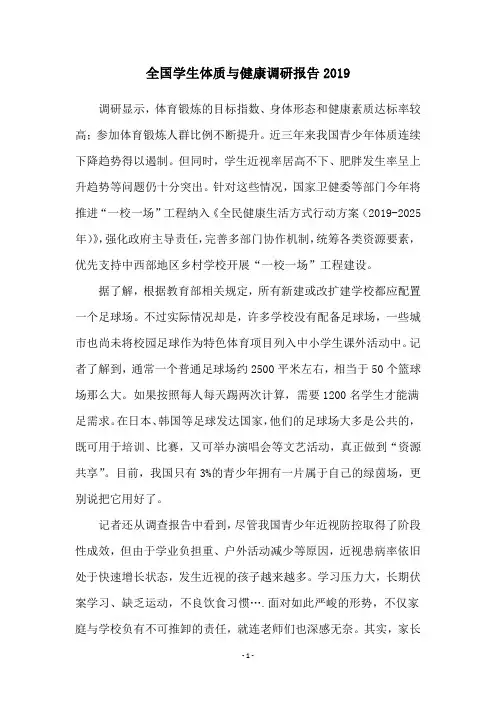 全国学生体质与健康调研报告2019
