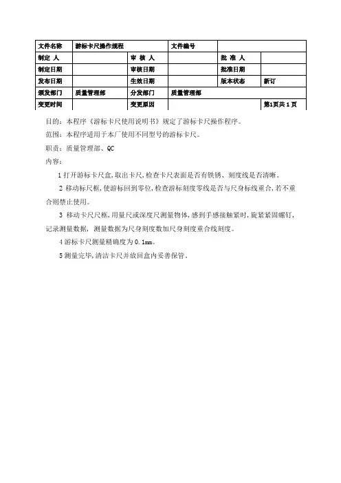 游标卡尺标准操作规程