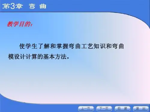 第3章  弯曲(2h)